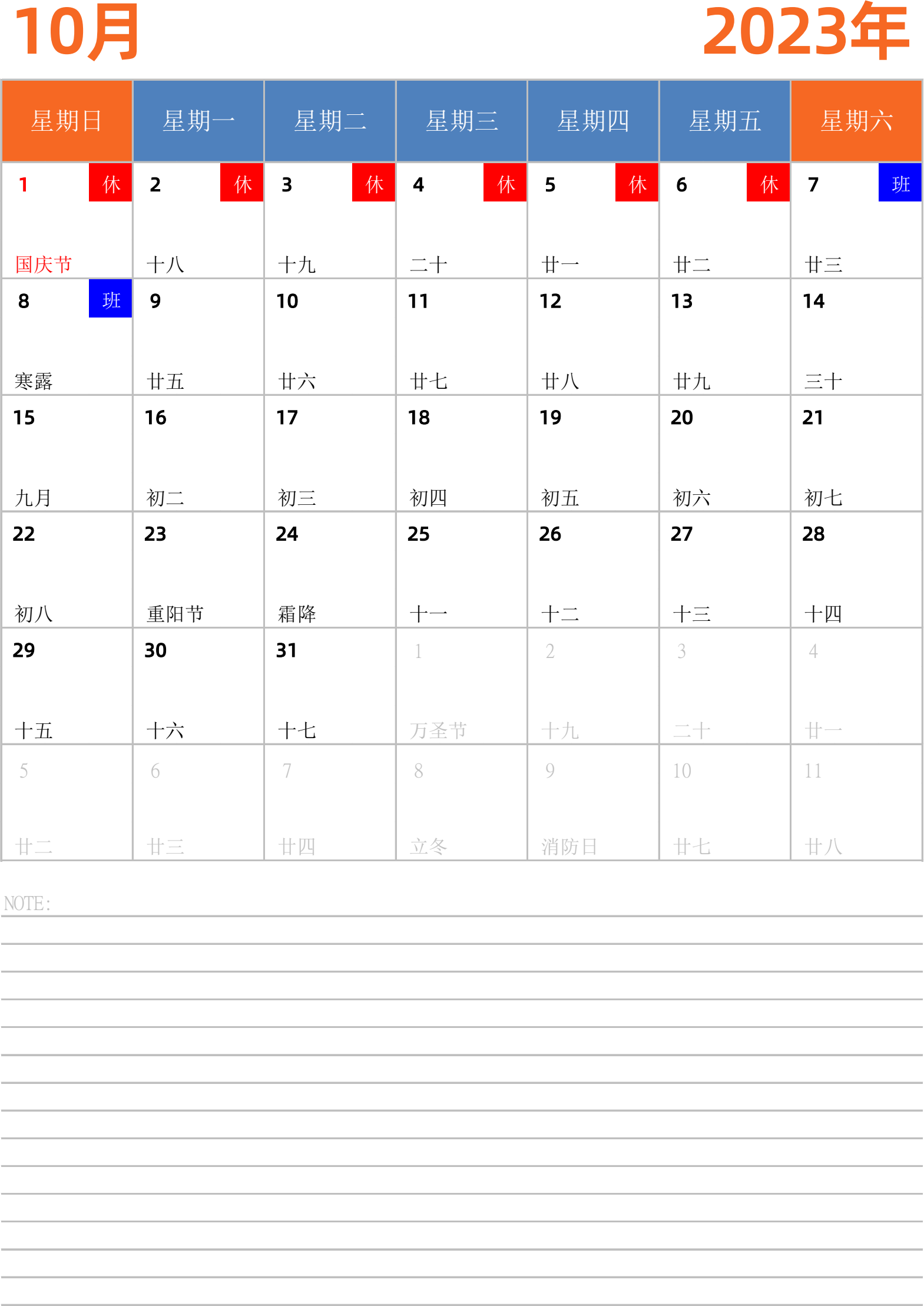 日历表2023年日历 中文版 纵向排版 周日开始